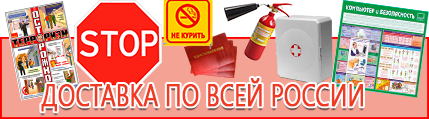 Пожарные щиты и стенды - выгодная доставка по России